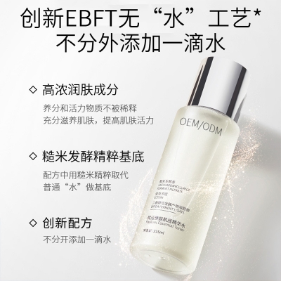 超凡集团_二裂酵母保湿精华乳液OEM