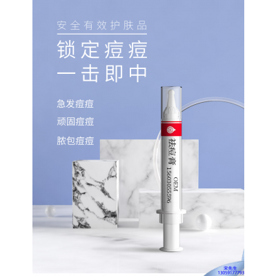 超凡集团_祛痘膏OEM 男女青春痘祛痘膏祛痘印 痘印修复