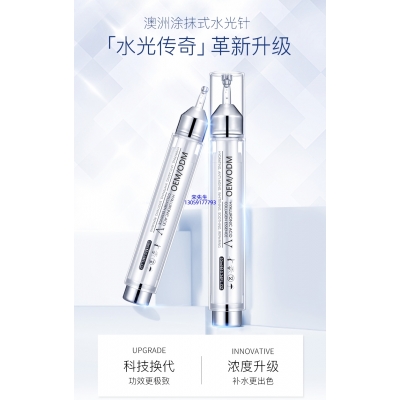 超凡集团_水光针精华原液