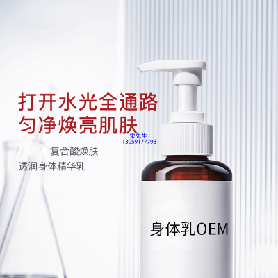 超凡集团_水杨酸果酸烟酰胺美白保湿滋养修复身体乳OEM