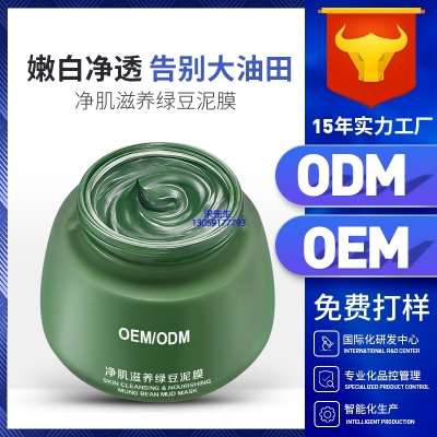 超凡集团_泥膜深层清洁补水保湿绿豆泥膜 泥膜oem/OEM加工贴牌