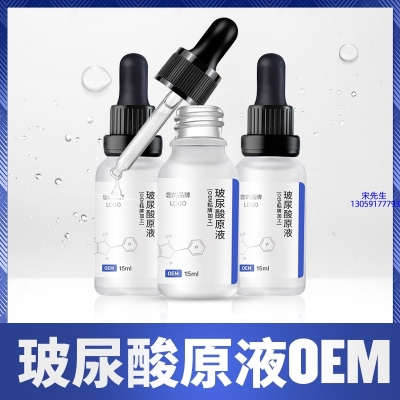 超凡集团_保湿抗皱小分子透明质酸原液OEM  玻尿酸原液oem加工贴牌