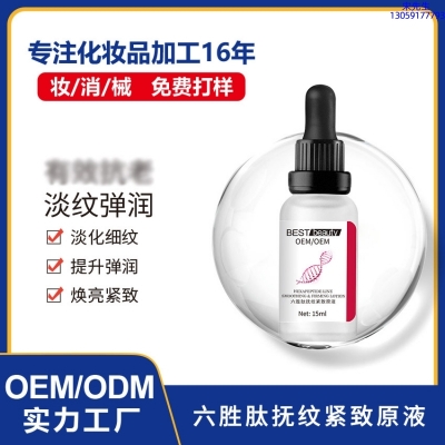 超凡集团_六胜肽抚纹紧致原液OEM ODM代加工