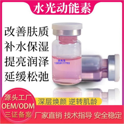 超凡集团_水光动能素精华原液代加工