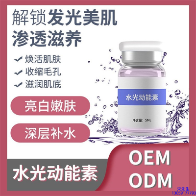 超凡集团_水光动能素精华原液美白亮肤